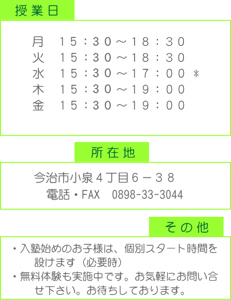 授業日　月曜から金曜午後３時１５分～・所在地等