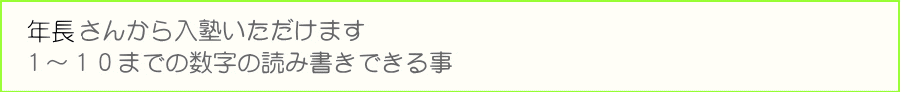 年長さんから入塾できます